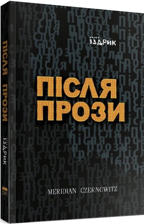 Обкладинка видання Після прози